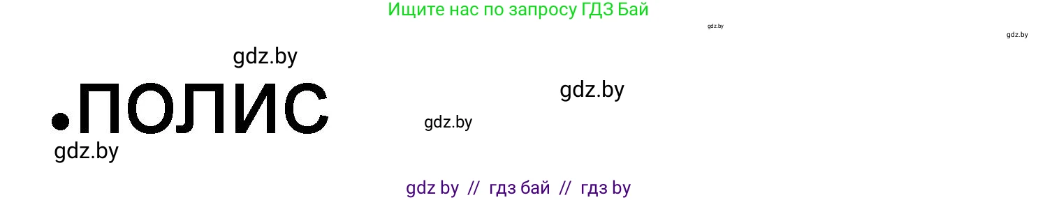 История Древнего мира, 5 класс рабочая тетрадь, авторы: Кошелев Владимир Сергеевич, Байдакова Наталья Васильевна, издательство Аверсэв, Минск, 2023, бежевого цвета, Часть 2, страница 7, номер 2, Решение