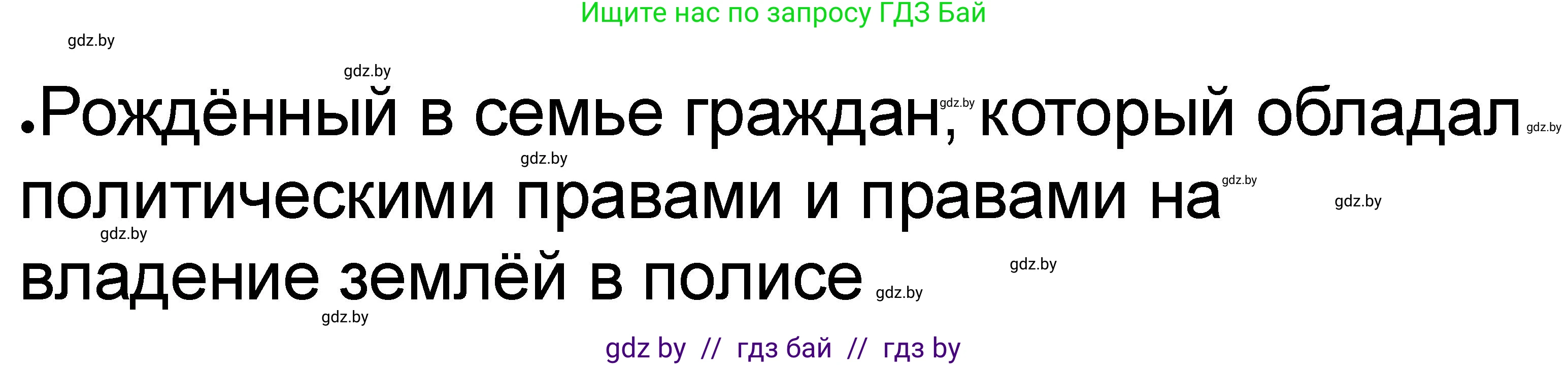 История Древнего мира, 5 класс рабочая тетрадь, авторы: Кошелев Владимир Сергеевич, Байдакова Наталья Васильевна, издательство Аверсэв, Минск, 2023, бежевого цвета, Часть 2, страница 7, номер 3, Решение
