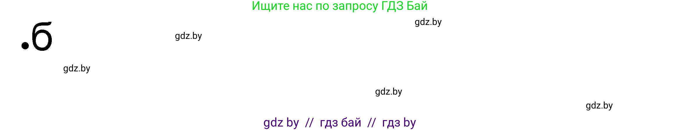 История Древнего мира, 5 класс рабочая тетрадь, авторы: Кошелев Владимир Сергеевич, Байдакова Наталья Васильевна, издательство Аверсэв, Минск, 2023, бежевого цвета, Часть 2, страница 8, номер 1, Решение