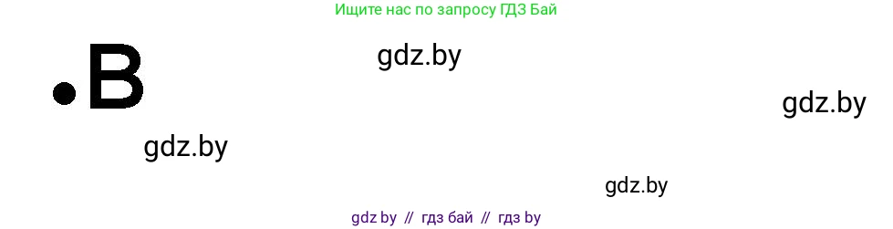 История Древнего мира, 5 класс рабочая тетрадь, авторы: Кошелев Владимир Сергеевич, Байдакова Наталья Васильевна, издательство Аверсэв, Минск, 2023, бежевого цвета, Часть 2, страница 10, номер 1, Решение