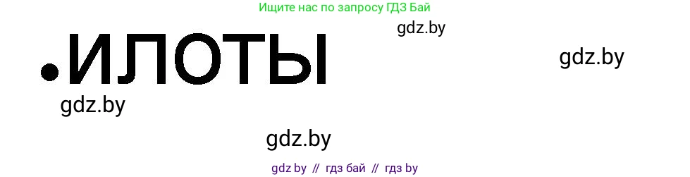 История Древнего мира, 5 класс рабочая тетрадь, авторы: Кошелев Владимир Сергеевич, Байдакова Наталья Васильевна, издательство Аверсэв, Минск, 2023, бежевого цвета, Часть 2, страница 10, номер 2, Решение