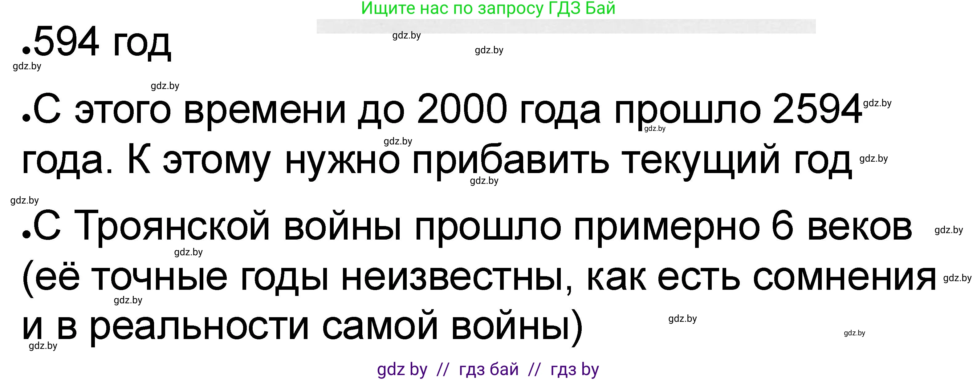 История Древнего мира, 5 класс рабочая тетрадь, авторы: Кошелев Владимир Сергеевич, Байдакова Наталья Васильевна, издательство Аверсэв, Минск, 2023, бежевого цвета, Часть 2, страница 12, номер 4, Решение