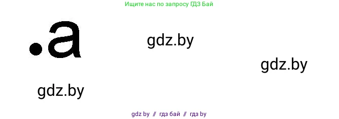 История Древнего мира, 5 класс рабочая тетрадь, авторы: Кошелев Владимир Сергеевич, Байдакова Наталья Васильевна, издательство Аверсэв, Минск, 2023, бежевого цвета, Часть 2, страница 13, номер 1, Решение