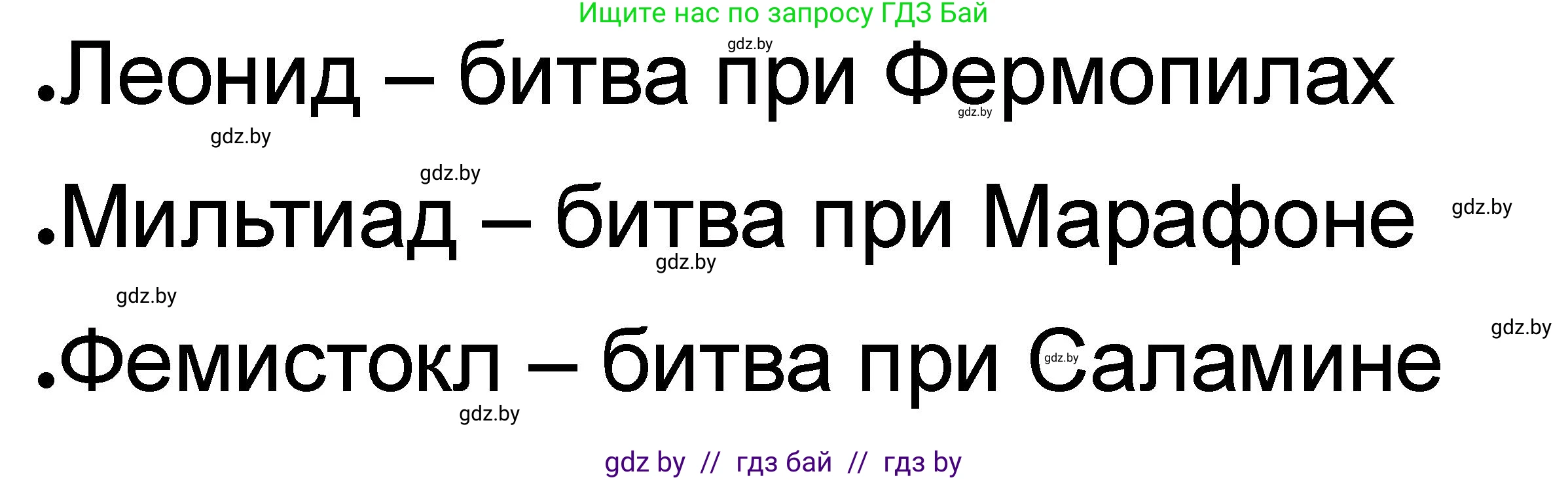 История Древнего мира, 5 класс рабочая тетрадь, авторы: Кошелев Владимир Сергеевич, Байдакова Наталья Васильевна, издательство Аверсэв, Минск, 2023, бежевого цвета, Часть 2, страница 13, номер 2, Решение