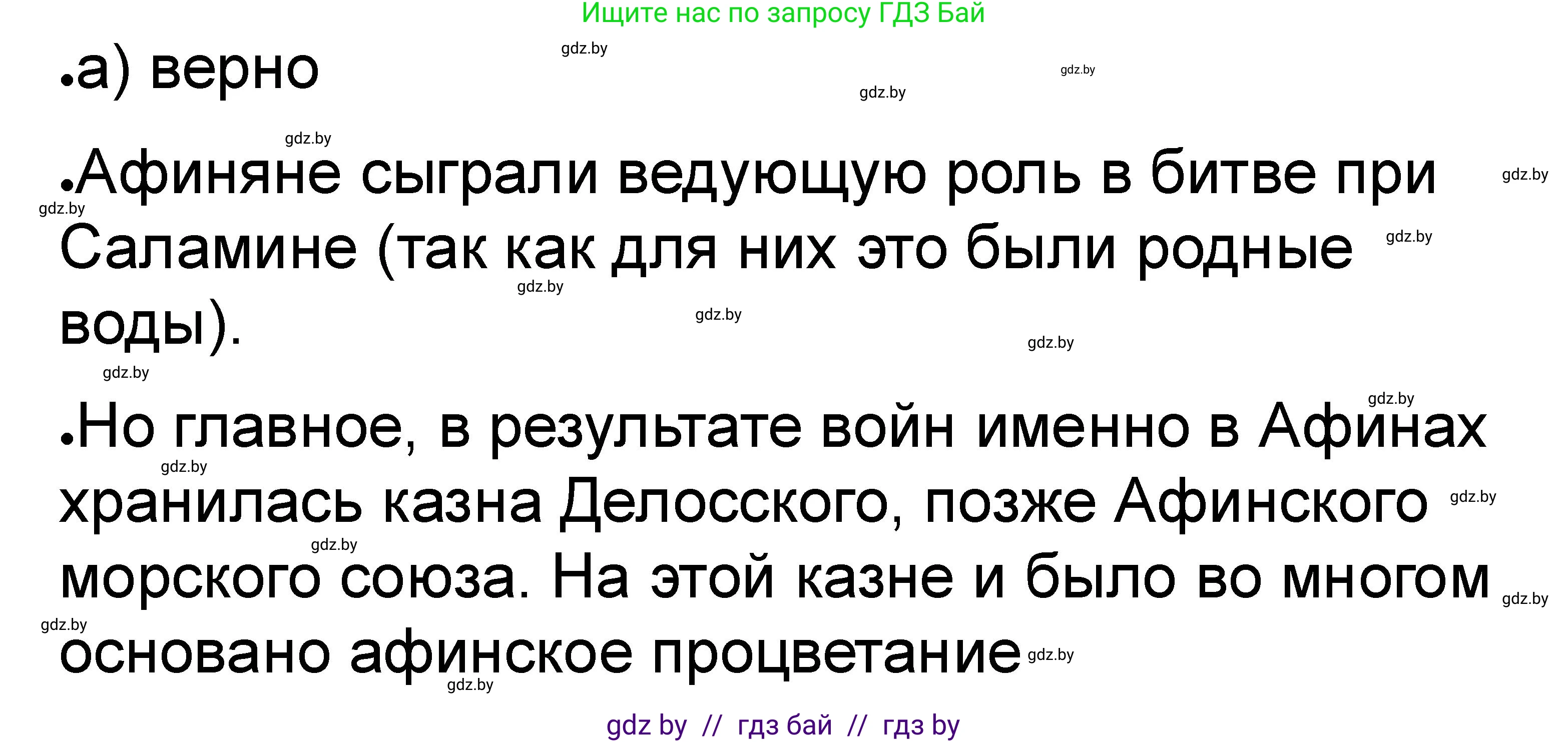 История Древнего мира, 5 класс рабочая тетрадь, авторы: Кошелев Владимир Сергеевич, Байдакова Наталья Васильевна, издательство Аверсэв, Минск, 2023, бежевого цвета, Часть 2, страница 14, номер 4, Решение
