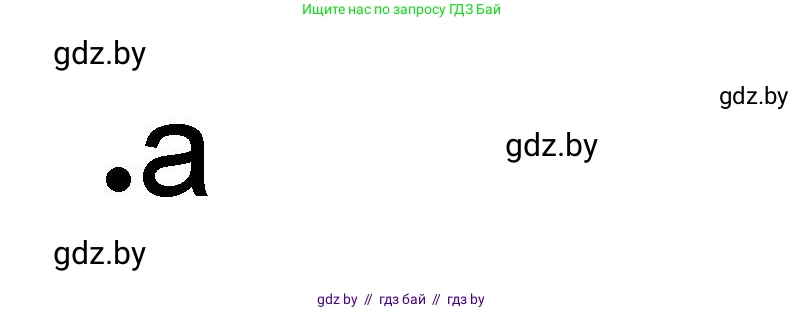 История Древнего мира, 5 класс рабочая тетрадь, авторы: Кошелев Владимир Сергеевич, Байдакова Наталья Васильевна, издательство Аверсэв, Минск, 2023, бежевого цвета, Часть 2, страница 15, номер 1, Решение