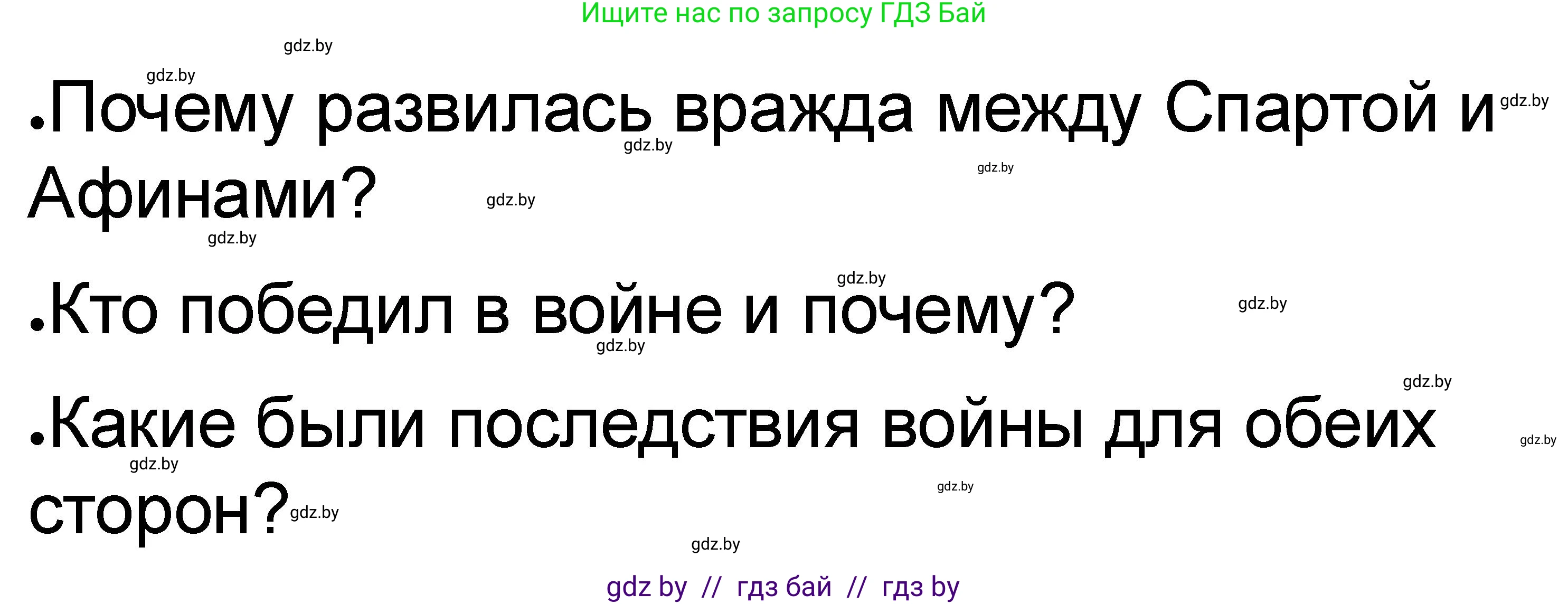 История Древнего мира, 5 класс рабочая тетрадь, авторы: Кошелев Владимир Сергеевич, Байдакова Наталья Васильевна, издательство Аверсэв, Минск, 2023, бежевого цвета, Часть 2, страница 15, номер 4, Решение