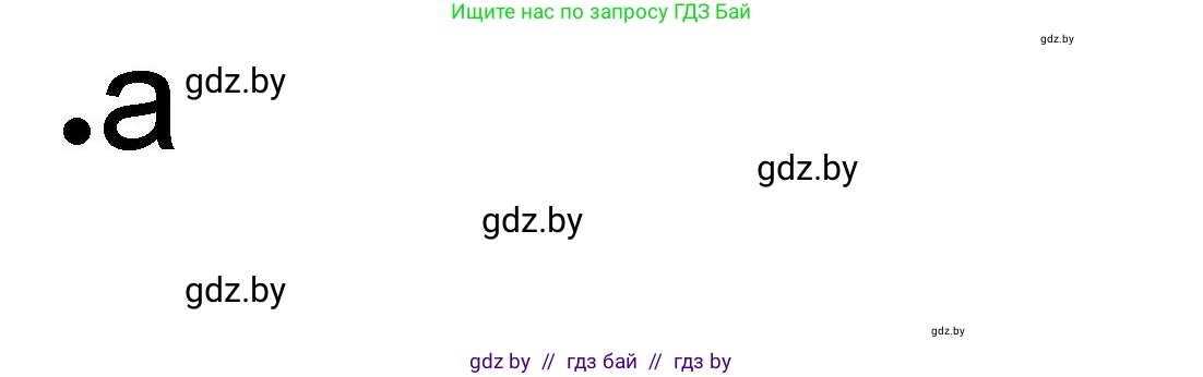 История Древнего мира, 5 класс рабочая тетрадь, авторы: Кошелев Владимир Сергеевич, Байдакова Наталья Васильевна, издательство Аверсэв, Минск, 2023, бежевого цвета, Часть 2, страница 16, номер 1, Решение