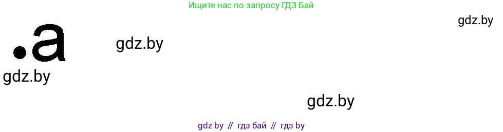 История Древнего мира, 5 класс рабочая тетрадь, авторы: Кошелев Владимир Сергеевич, Байдакова Наталья Васильевна, издательство Аверсэв, Минск, 2023, бежевого цвета, Часть 2, страница 19, номер 1, Решение