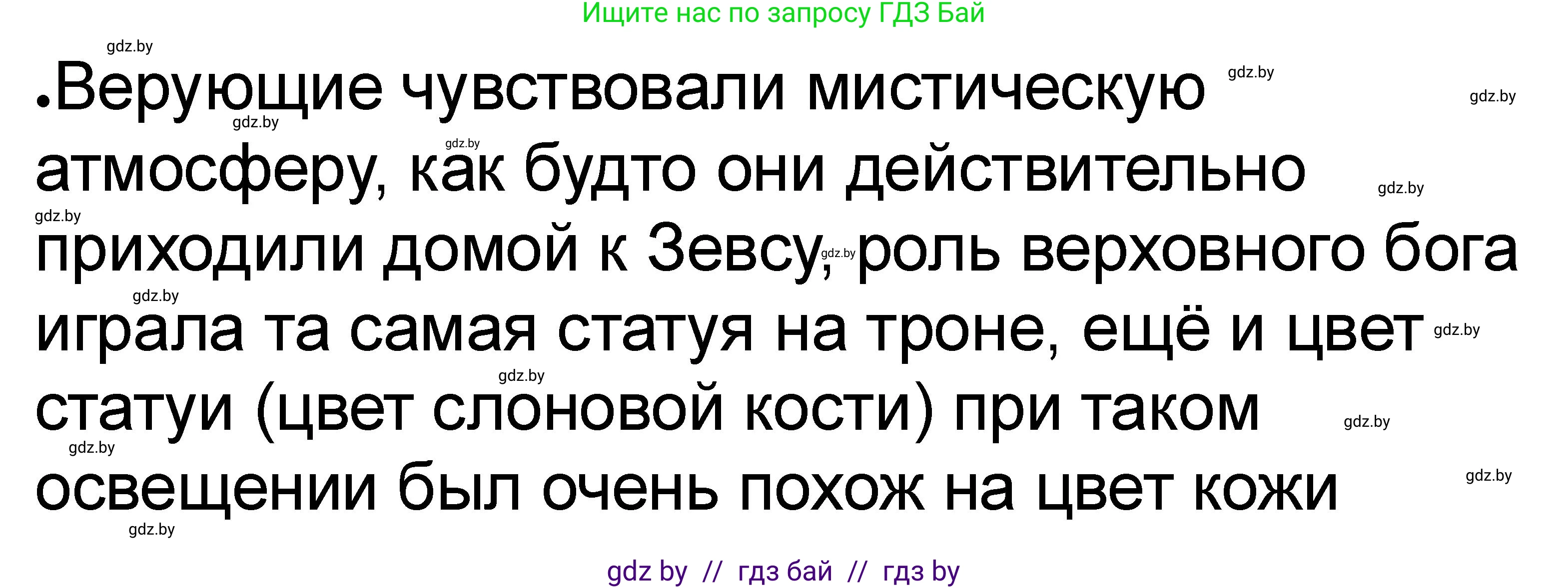 История Древнего мира, 5 класс рабочая тетрадь, авторы: Кошелев Владимир Сергеевич, Байдакова Наталья Васильевна, издательство Аверсэв, Минск, 2023, бежевого цвета, Часть 2, страница 20, номер 5, Решение (продолжение 3)