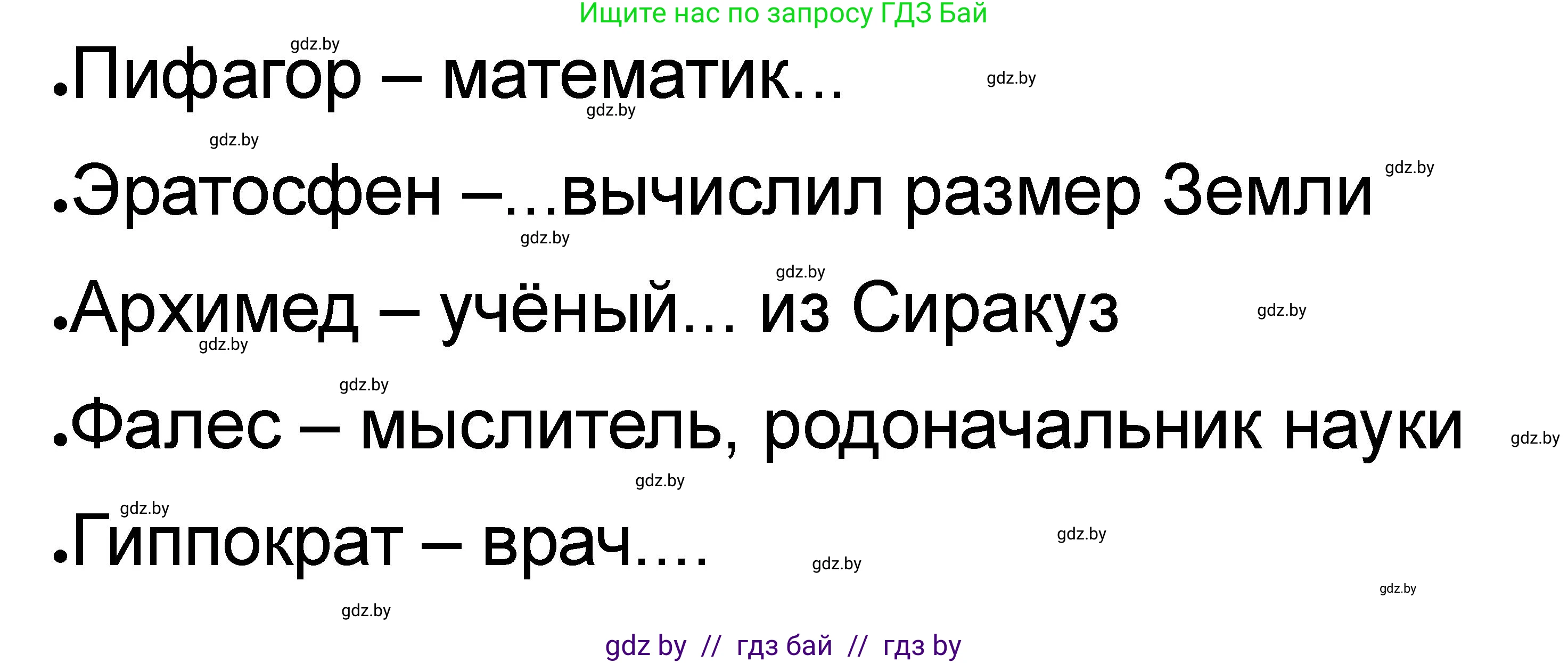 История Древнего мира, 5 класс рабочая тетрадь, авторы: Кошелев Владимир Сергеевич, Байдакова Наталья Васильевна, издательство Аверсэв, Минск, 2023, бежевого цвета, Часть 2, страница 21, номер 1, Решение