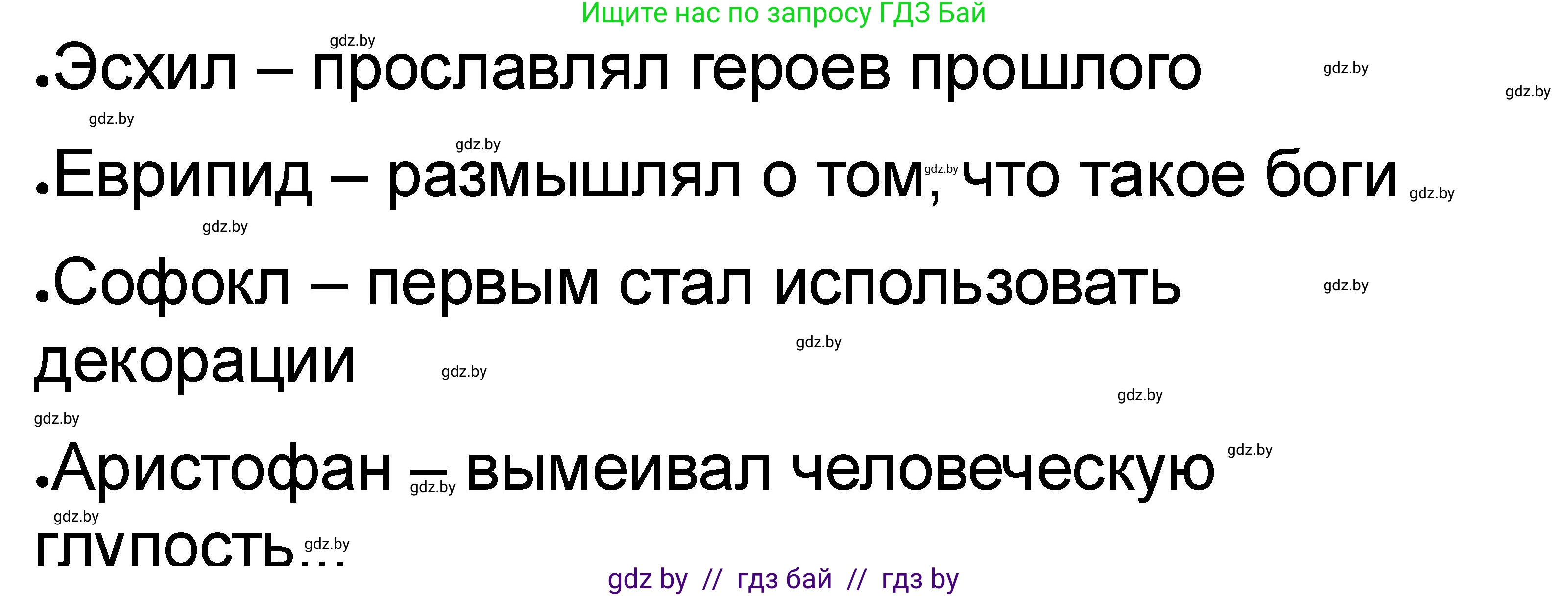 История Древнего мира, 5 класс рабочая тетрадь, авторы: Кошелев Владимир Сергеевич, Байдакова Наталья Васильевна, издательство Аверсэв, Минск, 2023, бежевого цвета, Часть 2, страница 25, номер 2, Решение