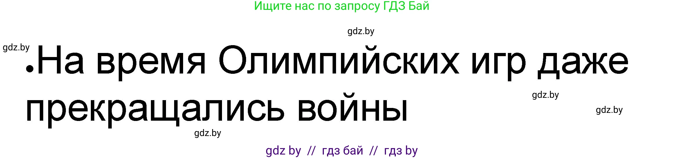 История Древнего мира, 5 класс рабочая тетрадь, авторы: Кошелев Владимир Сергеевич, Байдакова Наталья Васильевна, издательство Аверсэв, Минск, 2023, бежевого цвета, Часть 2, страница 26, номер 3, Решение (продолжение 3)