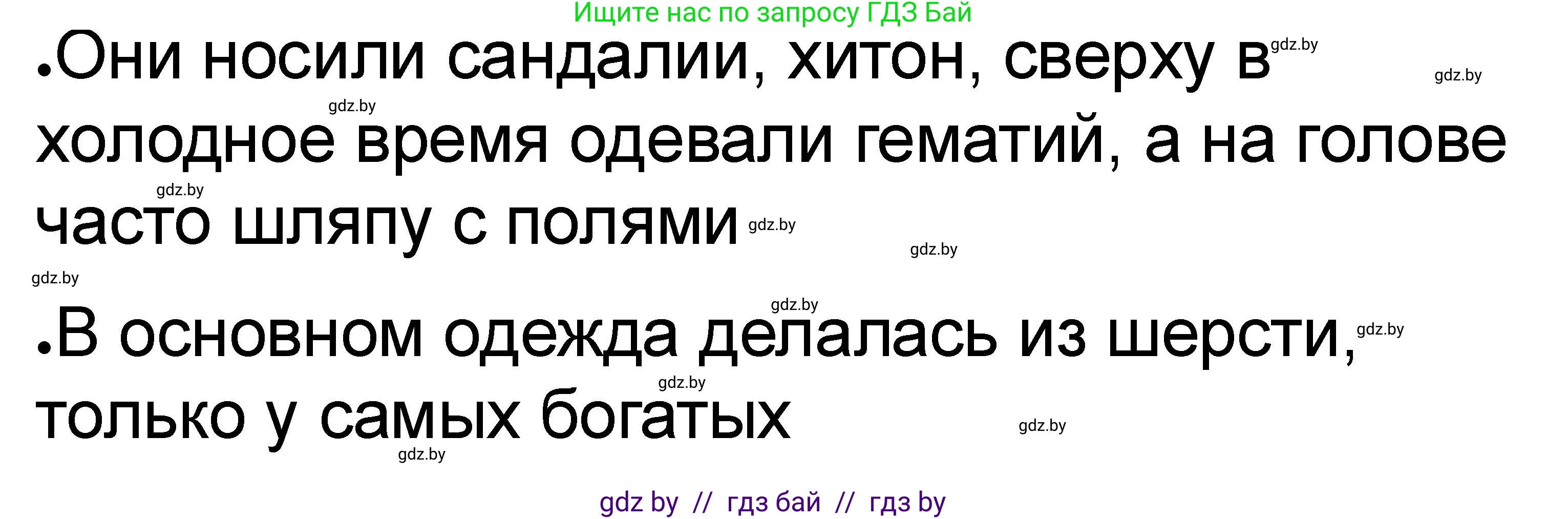История Древнего мира, 5 класс рабочая тетрадь, авторы: Кошелев Владимир Сергеевич, Байдакова Наталья Васильевна, издательство Аверсэв, Минск, 2023, бежевого цвета, Часть 2, страница 27, номер 2, Решение
