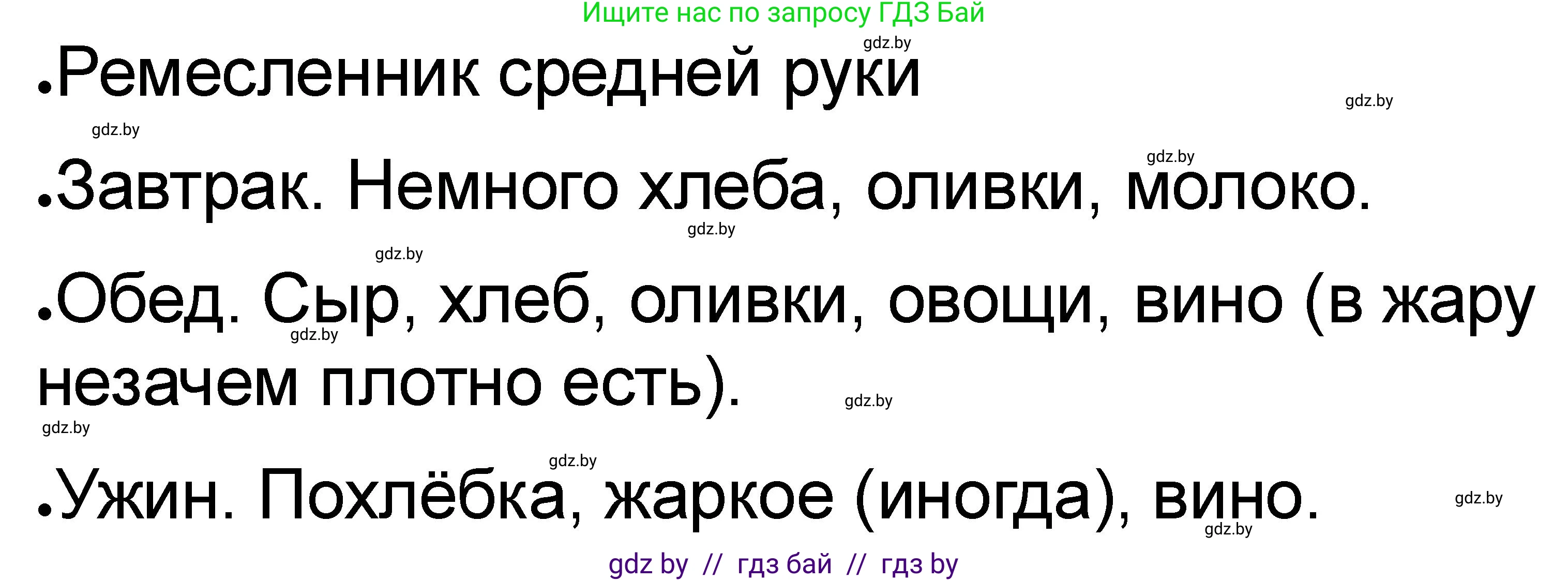История Древнего мира, 5 класс рабочая тетрадь, авторы: Кошелев Владимир Сергеевич, Байдакова Наталья Васильевна, издательство Аверсэв, Минск, 2023, бежевого цвета, Часть 2, страница 27, номер 4, Решение
