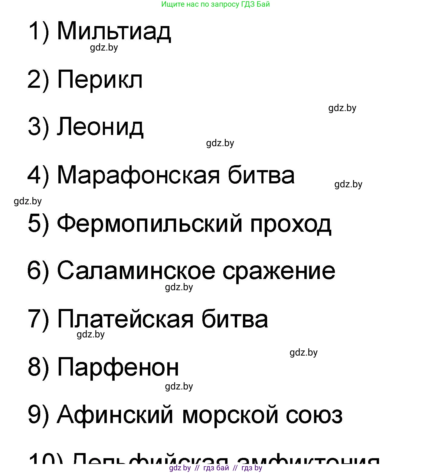 История Древнего мира, 5 класс рабочая тетрадь, авторы: Кошелев Владимир Сергеевич, Байдакова Наталья Васильевна, издательство Аверсэв, Минск, 2023, бежевого цвета, Часть 2, страница 30, номер 3, Решение