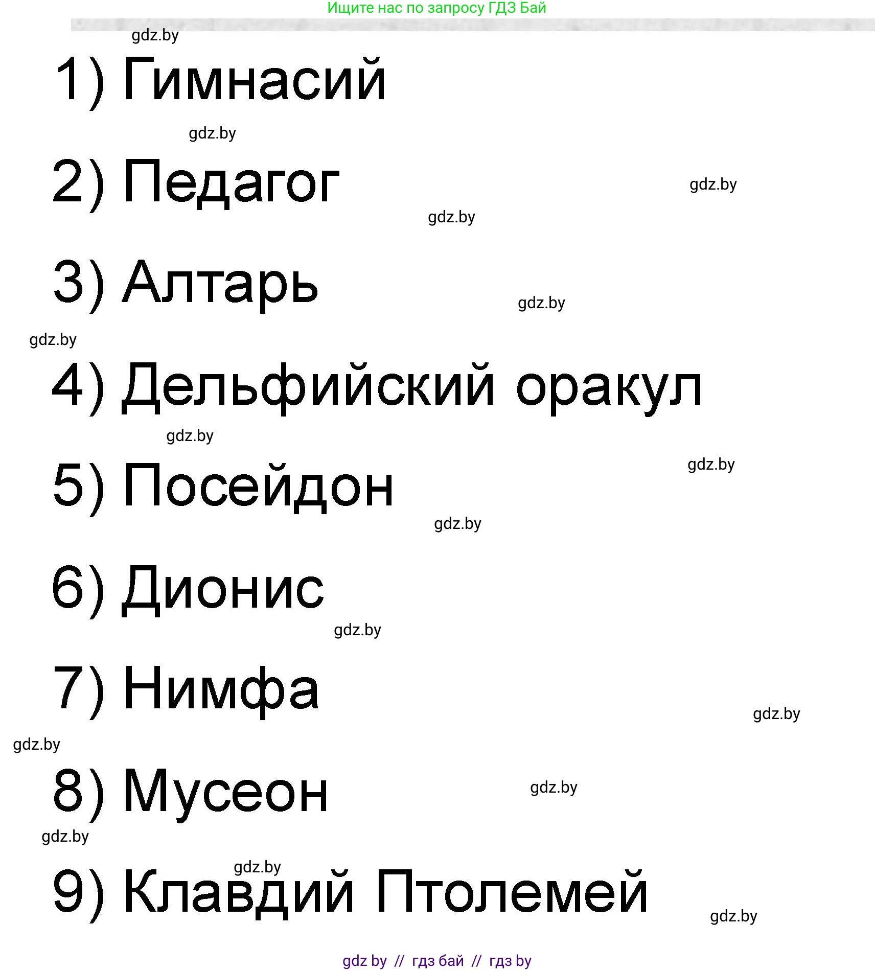 История Древнего мира, 5 класс рабочая тетрадь, авторы: Кошелев Владимир Сергеевич, Байдакова Наталья Васильевна, издательство Аверсэв, Минск, 2023, бежевого цвета, Часть 2, страница 30, номер 3, Решение (продолжение 4)
