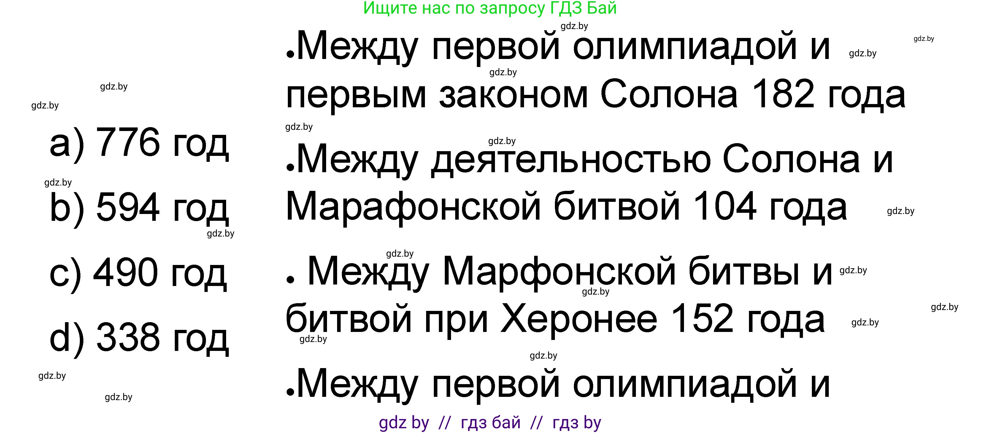 История Древнего мира, 5 класс рабочая тетрадь, авторы: Кошелев Владимир Сергеевич, Байдакова Наталья Васильевна, издательство Аверсэв, Минск, 2023, бежевого цвета, Часть 2, страница 31, номер 4, Решение