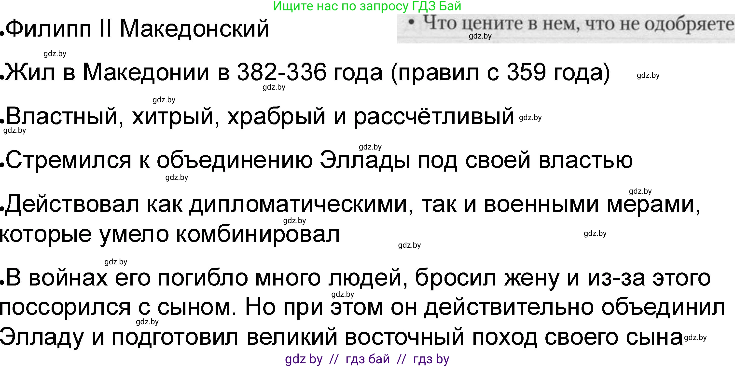 История Древнего мира, 5 класс рабочая тетрадь, авторы: Кошелев Владимир Сергеевич, Байдакова Наталья Васильевна, издательство Аверсэв, Минск, 2023, бежевого цвета, Часть 2, страница 31, номер 5, Решение