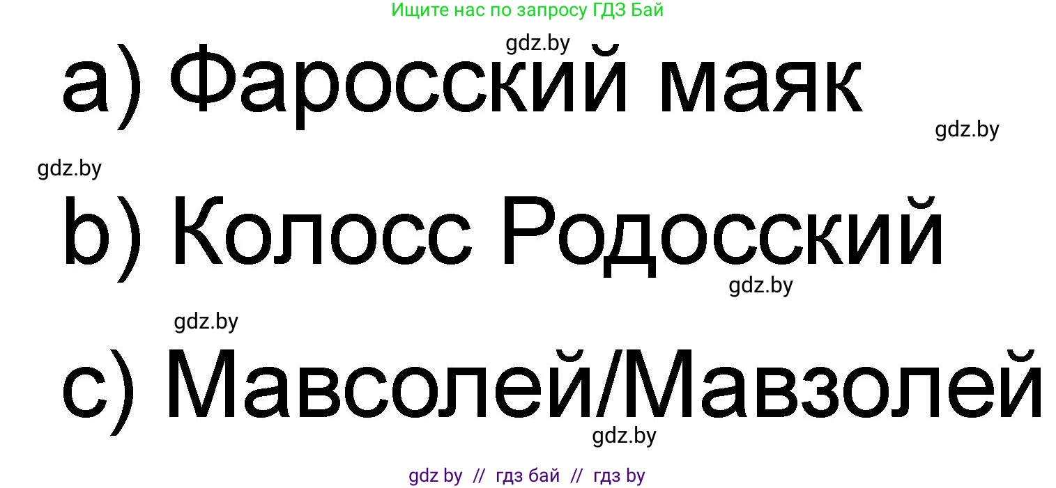 История Древнего мира, 5 класс рабочая тетрадь, авторы: Кошелев Владимир Сергеевич, Байдакова Наталья Васильевна, издательство Аверсэв, Минск, 2023, бежевого цвета, Часть 2, страница 28, номер 2, Решение