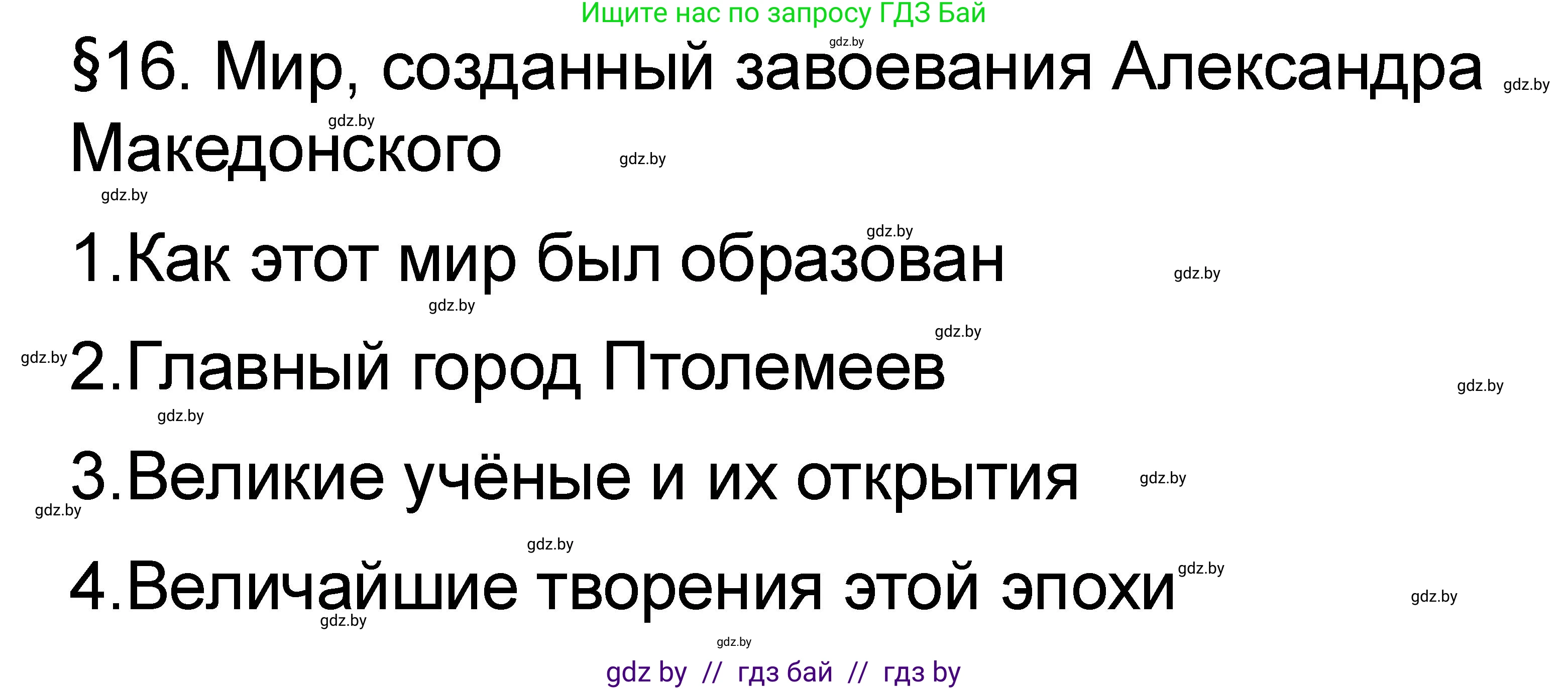 История Древнего мира, 5 класс рабочая тетрадь, авторы: Кошелев Владимир Сергеевич, Байдакова Наталья Васильевна, издательство Аверсэв, Минск, 2023, бежевого цвета, Часть 2, страница 29, номер 4, Решение