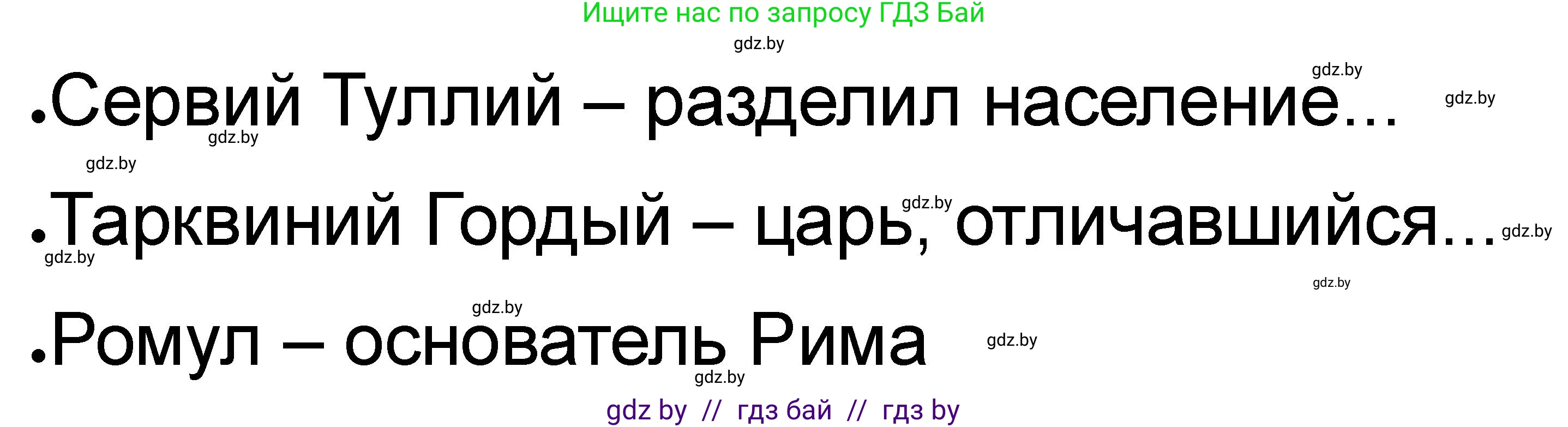 История Древнего мира, 5 класс рабочая тетрадь, авторы: Кошелев Владимир Сергеевич, Байдакова Наталья Васильевна, издательство Аверсэв, Минск, 2023, бежевого цвета, Часть 2, страница 32, номер 1, Решение