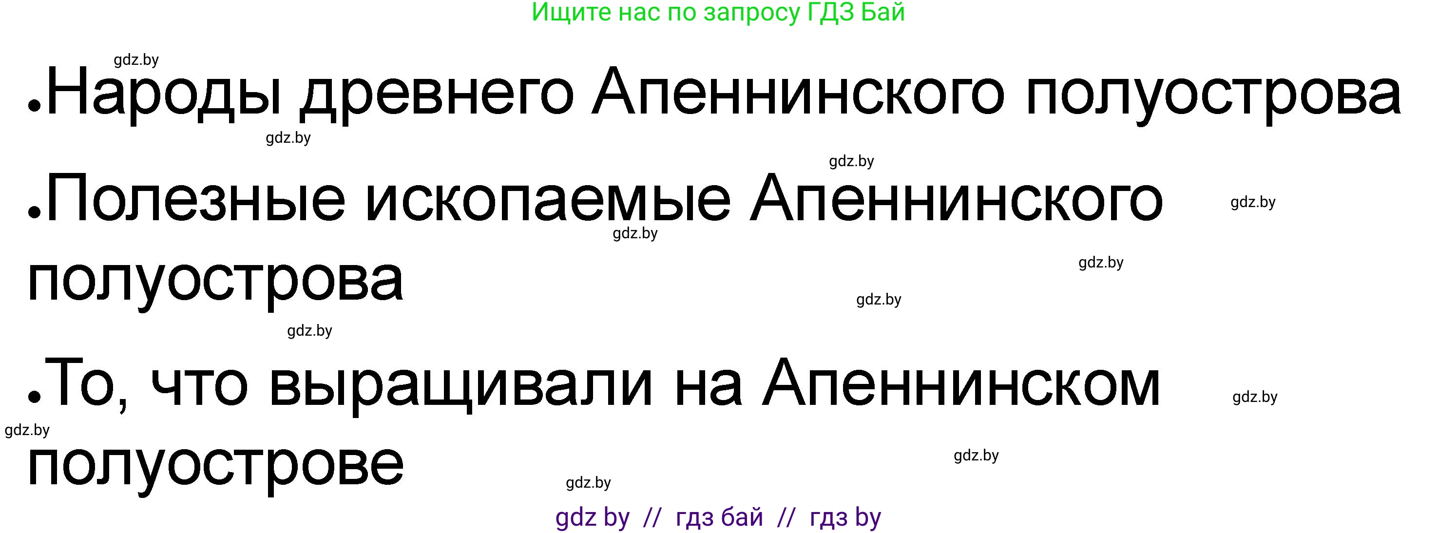 История Древнего мира, 5 класс рабочая тетрадь, авторы: Кошелев Владимир Сергеевич, Байдакова Наталья Васильевна, издательство Аверсэв, Минск, 2023, бежевого цвета, Часть 2, страница 33, номер 3, Решение