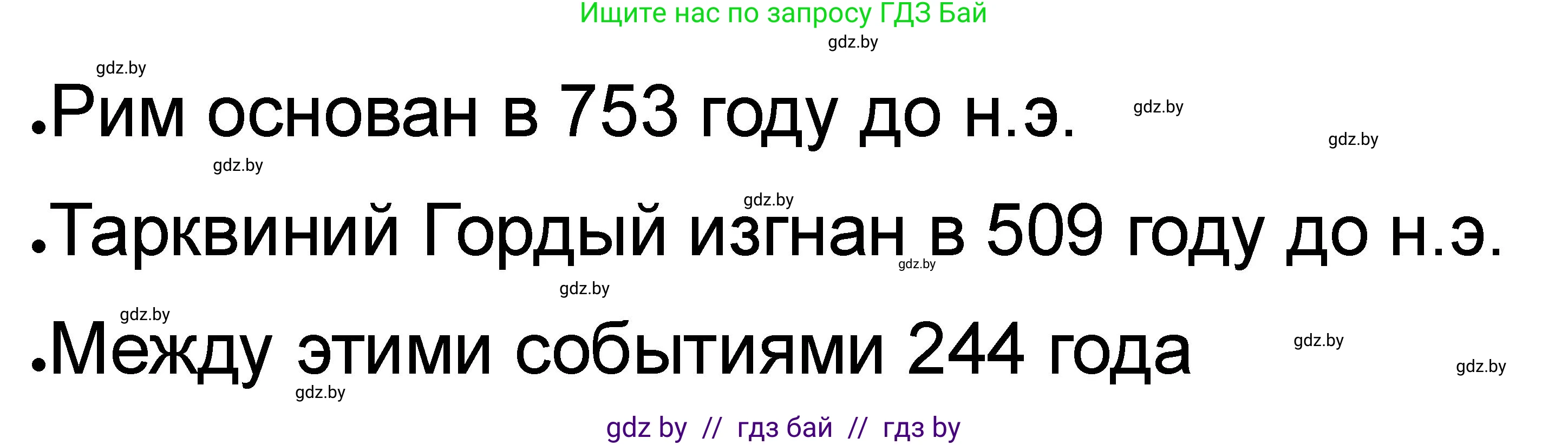 История Древнего мира, 5 класс рабочая тетрадь, авторы: Кошелев Владимир Сергеевич, Байдакова Наталья Васильевна, издательство Аверсэв, Минск, 2023, бежевого цвета, Часть 2, страница 33, номер 4, Решение