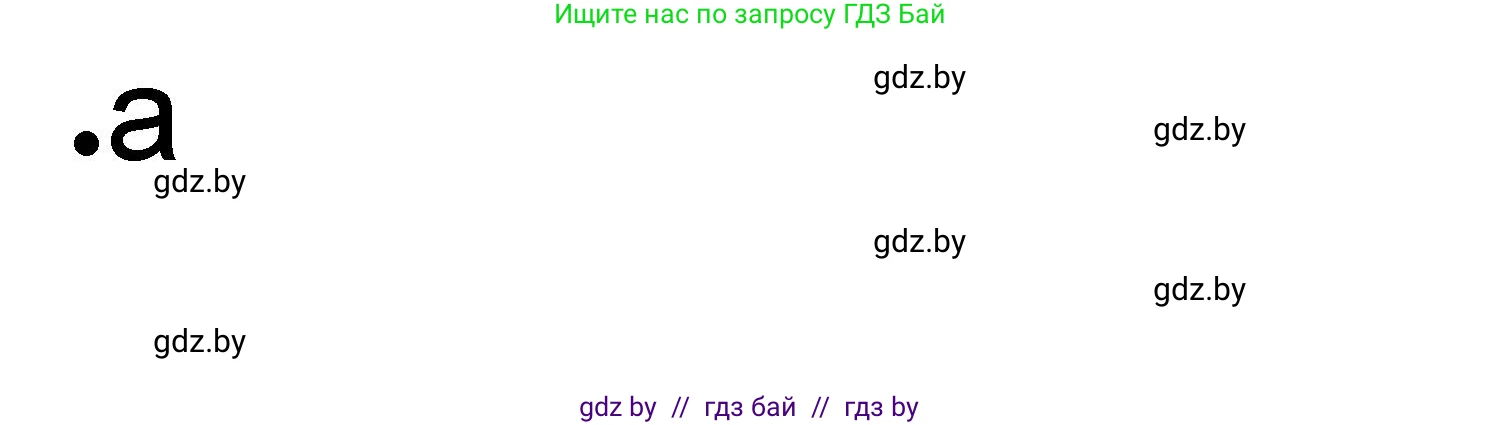 История Древнего мира, 5 класс рабочая тетрадь, авторы: Кошелев Владимир Сергеевич, Байдакова Наталья Васильевна, издательство Аверсэв, Минск, 2023, бежевого цвета, Часть 2, страница 33, номер 1, Решение