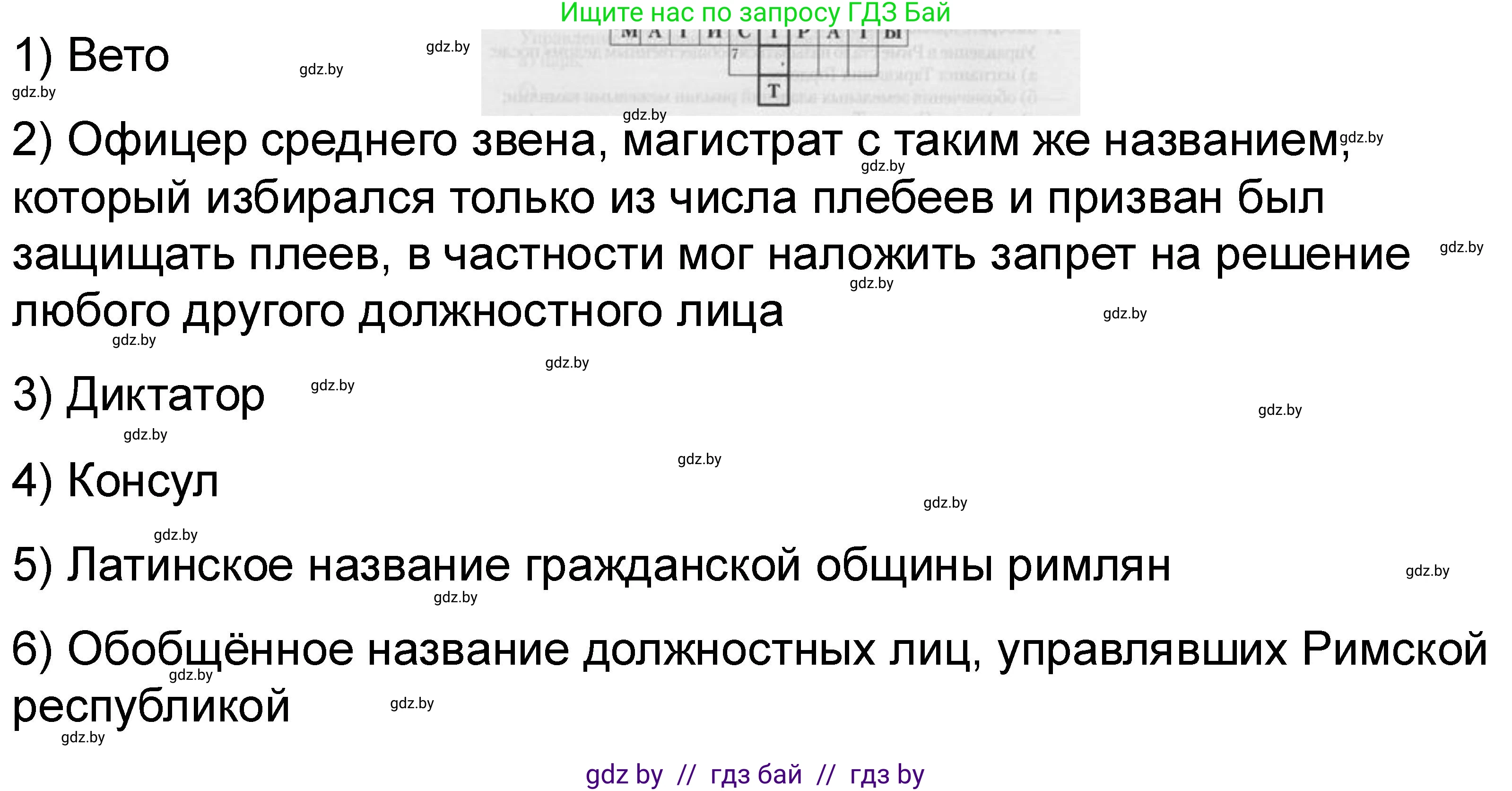 История Древнего мира, 5 класс рабочая тетрадь, авторы: Кошелев Владимир Сергеевич, Байдакова Наталья Васильевна, издательство Аверсэв, Минск, 2023, бежевого цвета, Часть 2, страница 34, номер 5, Решение