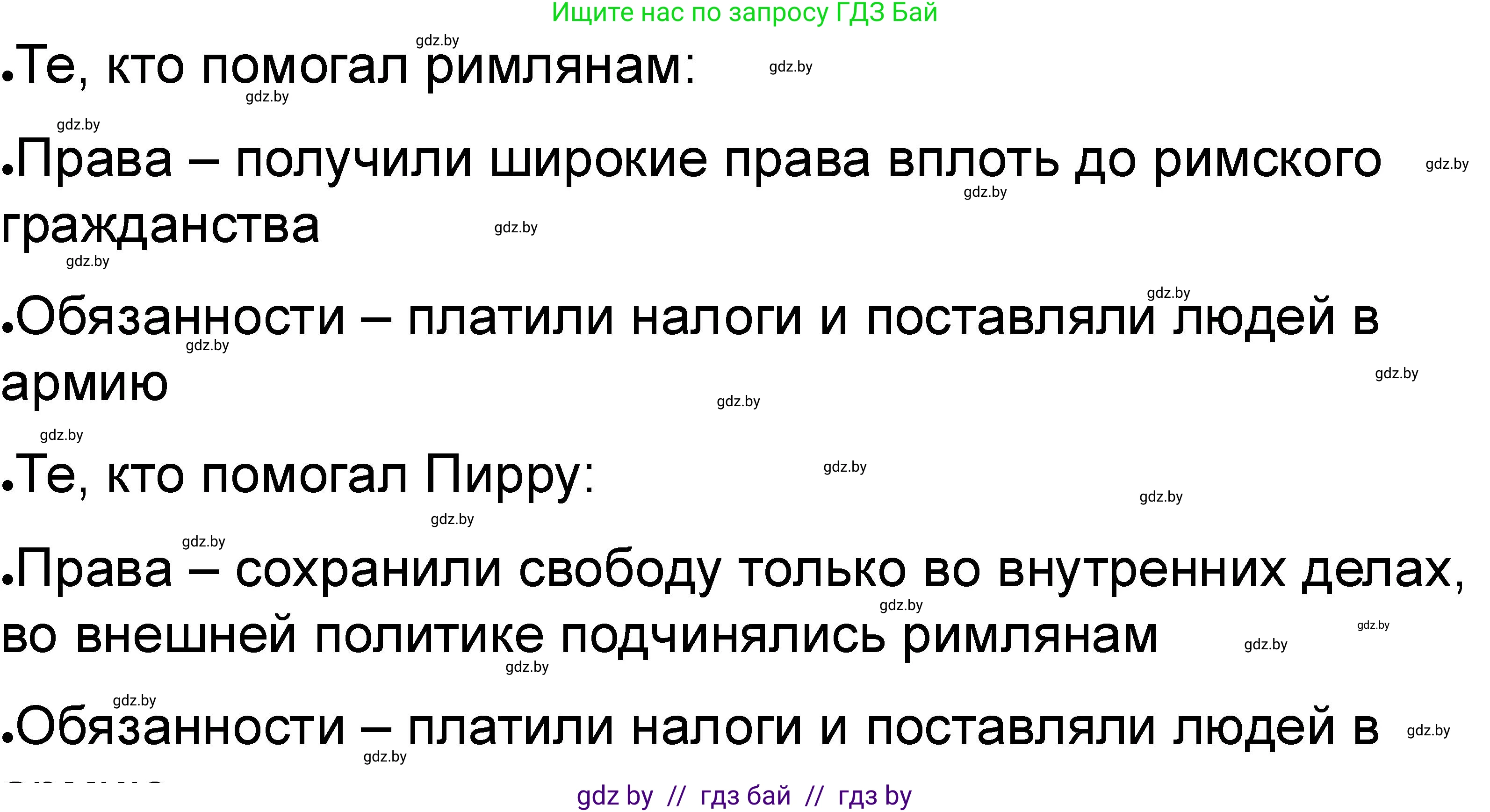 История Древнего мира, 5 класс рабочая тетрадь, авторы: Кошелев Владимир Сергеевич, Байдакова Наталья Васильевна, издательство Аверсэв, Минск, 2023, бежевого цвета, Часть 2, страница 36, номер 5, Решение