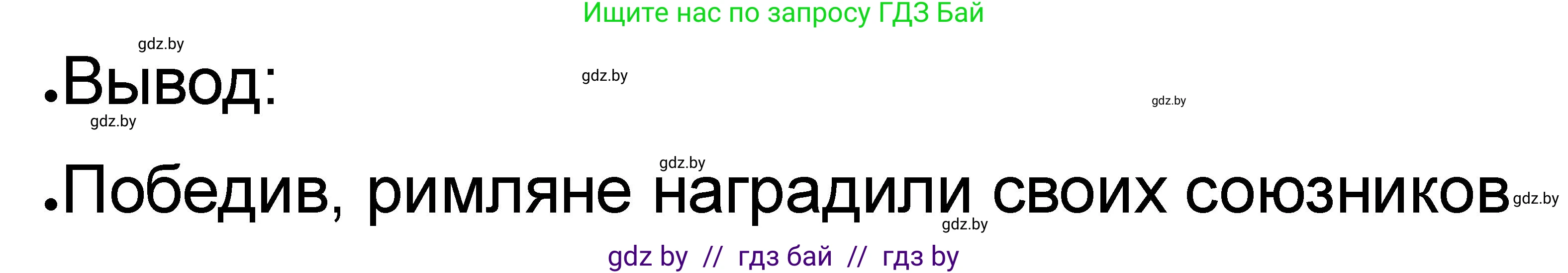 История Древнего мира, 5 класс рабочая тетрадь, авторы: Кошелев Владимир Сергеевич, Байдакова Наталья Васильевна, издательство Аверсэв, Минск, 2023, бежевого цвета, Часть 2, страница 36, номер 5, Решение (продолжение 2)