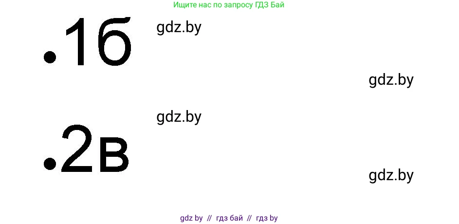 История Древнего мира, 5 класс рабочая тетрадь, авторы: Кошелев Владимир Сергеевич, Байдакова Наталья Васильевна, издательство Аверсэв, Минск, 2023, бежевого цвета, Часть 2, страница 37, номер 1, Решение