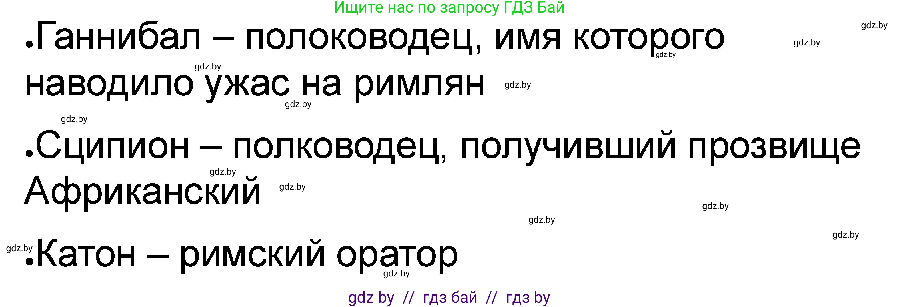 История Древнего мира, 5 класс рабочая тетрадь, авторы: Кошелев Владимир Сергеевич, Байдакова Наталья Васильевна, издательство Аверсэв, Минск, 2023, бежевого цвета, Часть 2, страница 37, номер 2, Решение