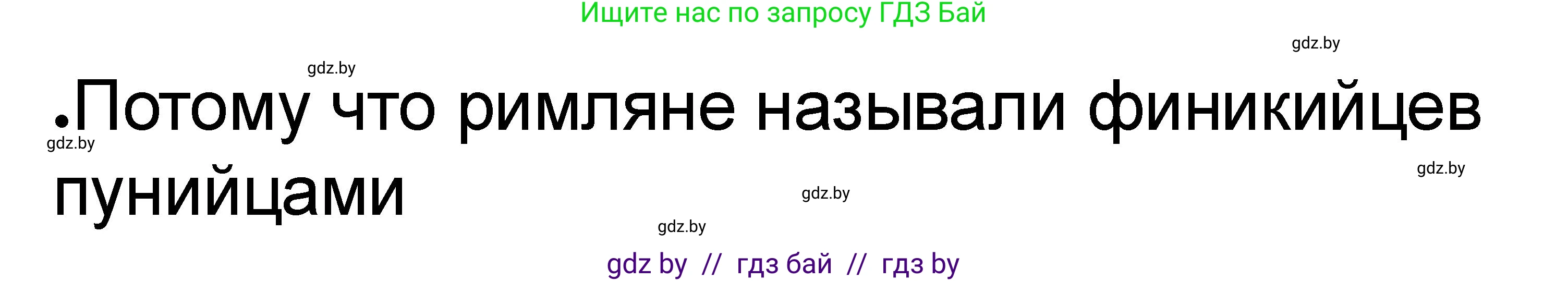 История Древнего мира, 5 класс рабочая тетрадь, авторы: Кошелев Владимир Сергеевич, Байдакова Наталья Васильевна, издательство Аверсэв, Минск, 2023, бежевого цвета, Часть 2, страница 38, номер 3, Решение