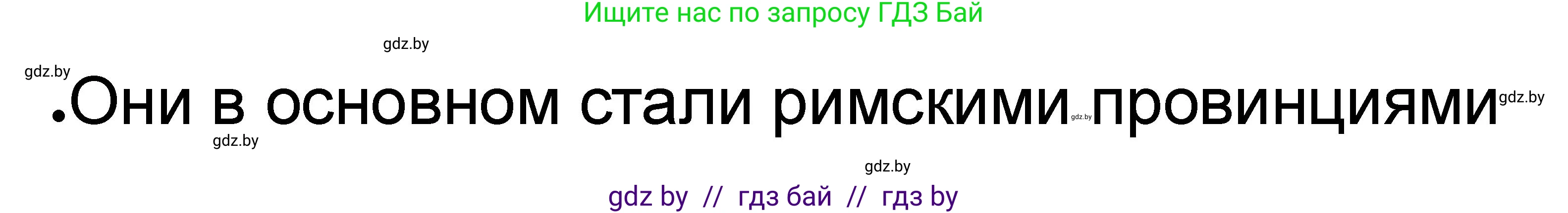 История Древнего мира, 5 класс рабочая тетрадь, авторы: Кошелев Владимир Сергеевич, Байдакова Наталья Васильевна, издательство Аверсэв, Минск, 2023, бежевого цвета, Часть 2, страница 38, номер 3, Решение (продолжение 2)