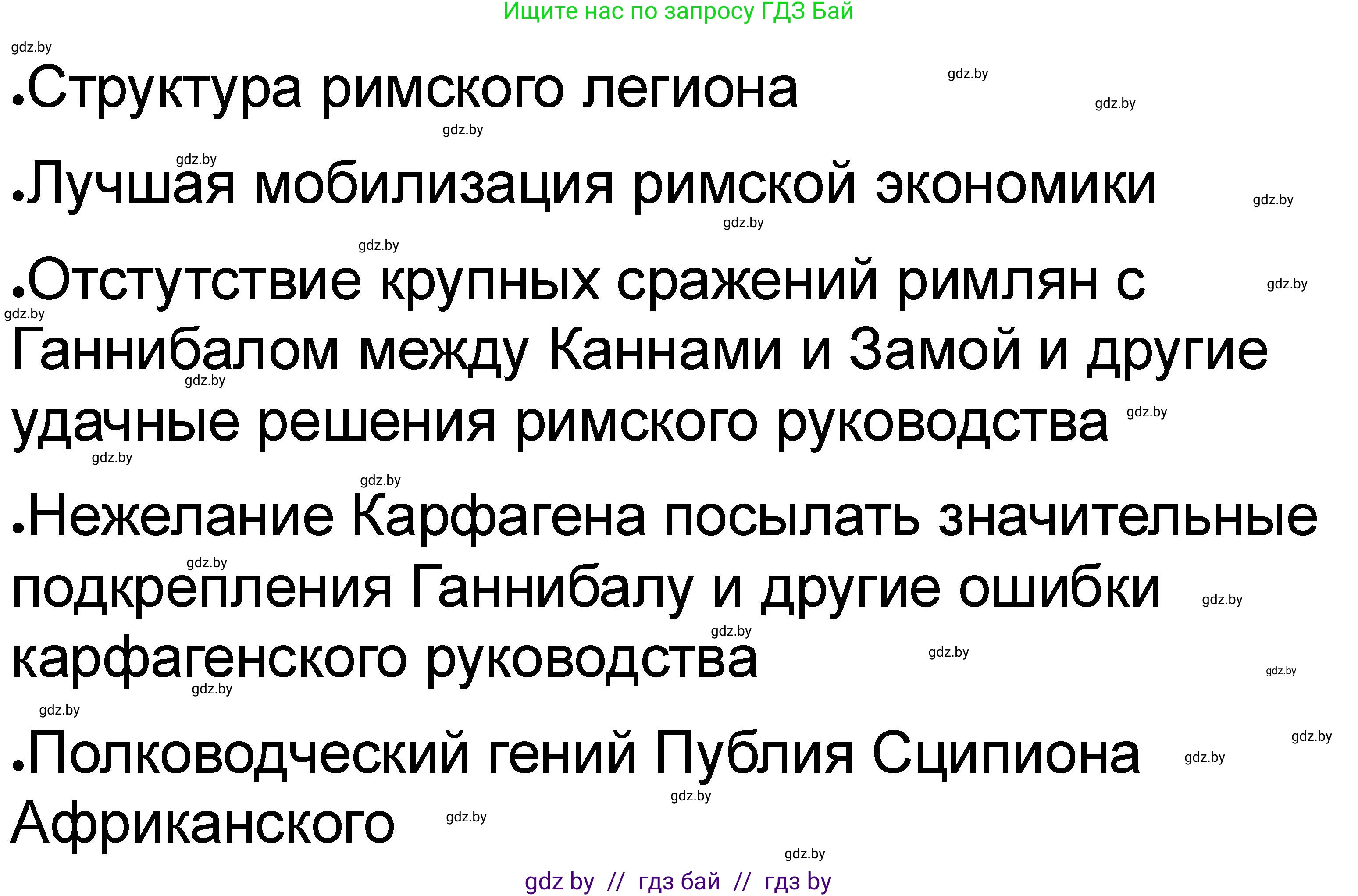История Древнего мира, 5 класс рабочая тетрадь, авторы: Кошелев Владимир Сергеевич, Байдакова Наталья Васильевна, издательство Аверсэв, Минск, 2023, бежевого цвета, Часть 2, страница 38, номер 3, Решение (продолжение 3)