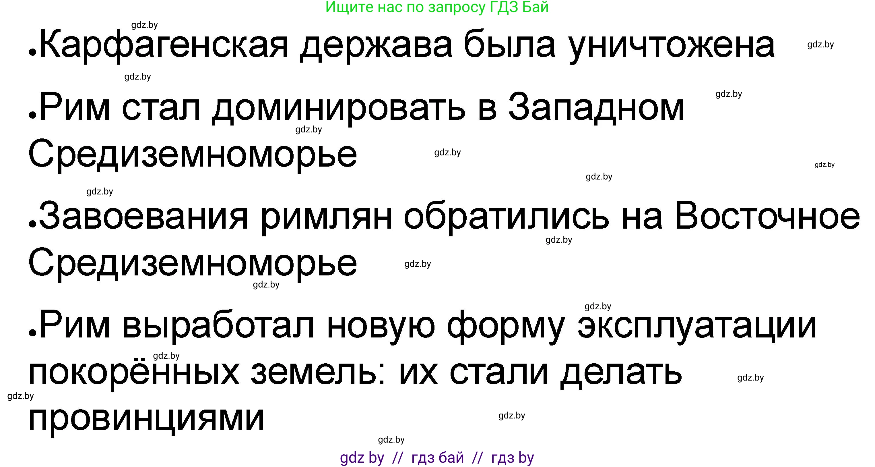 История Древнего мира, 5 класс рабочая тетрадь, авторы: Кошелев Владимир Сергеевич, Байдакова Наталья Васильевна, издательство Аверсэв, Минск, 2023, бежевого цвета, Часть 2, страница 38, номер 3, Решение (продолжение 4)