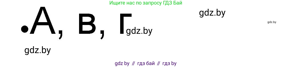 История Древнего мира, 5 класс рабочая тетрадь, авторы: Кошелев Владимир Сергеевич, Байдакова Наталья Васильевна, издательство Аверсэв, Минск, 2023, бежевого цвета, Часть 2, страница 40, номер 1, Решение