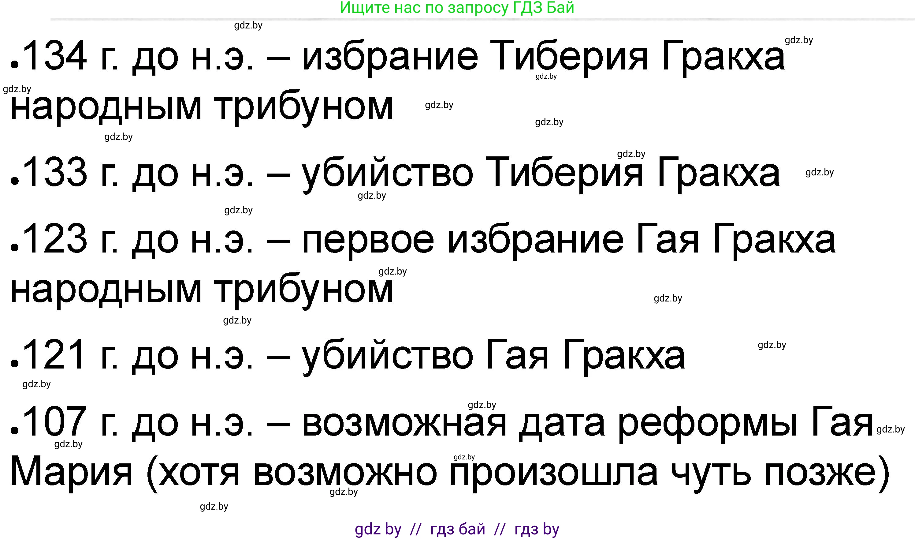 История Древнего мира, 5 класс рабочая тетрадь, авторы: Кошелев Владимир Сергеевич, Байдакова Наталья Васильевна, издательство Аверсэв, Минск, 2023, бежевого цвета, Часть 2, страница 41, номер 4, Решение