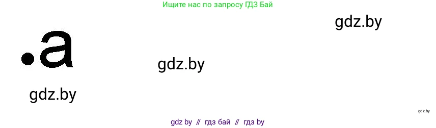 История Древнего мира, 5 класс рабочая тетрадь, авторы: Кошелев Владимир Сергеевич, Байдакова Наталья Васильевна, издательство Аверсэв, Минск, 2023, бежевого цвета, Часть 2, страница 42, номер 1, Решение
