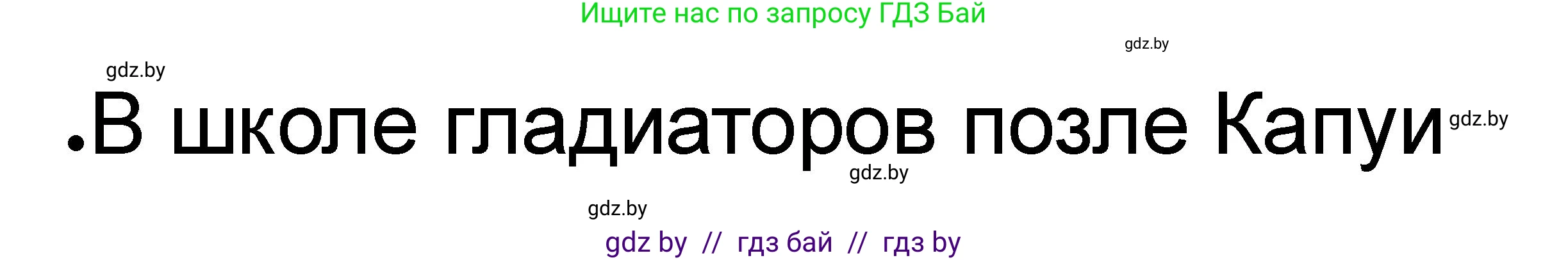 История Древнего мира, 5 класс рабочая тетрадь, авторы: Кошелев Владимир Сергеевич, Байдакова Наталья Васильевна, издательство Аверсэв, Минск, 2023, бежевого цвета, Часть 2, страница 43, номер 5, Решение (продолжение 2)
