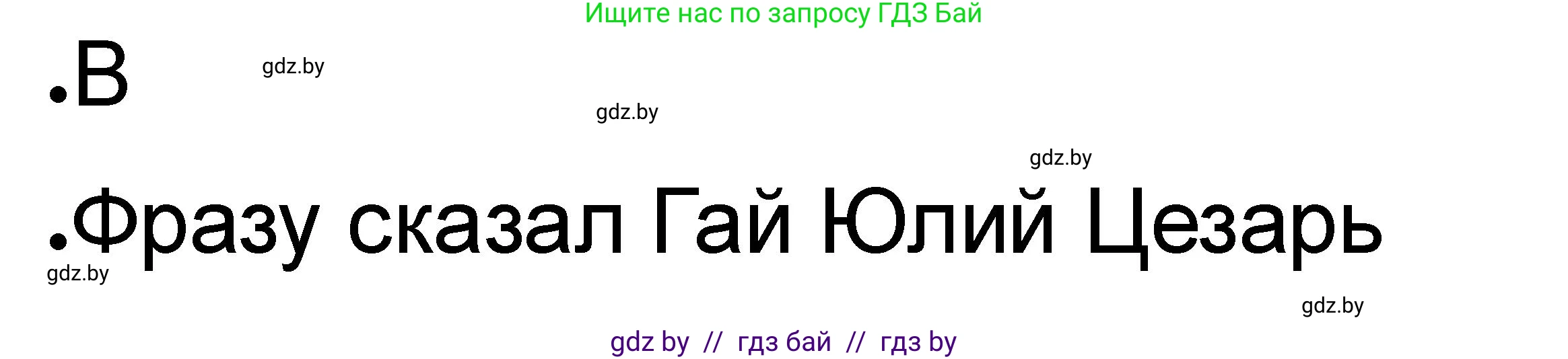 История Древнего мира, 5 класс рабочая тетрадь, авторы: Кошелев Владимир Сергеевич, Байдакова Наталья Васильевна, издательство Аверсэв, Минск, 2023, бежевого цвета, Часть 2, страница 44, номер 1, Решение