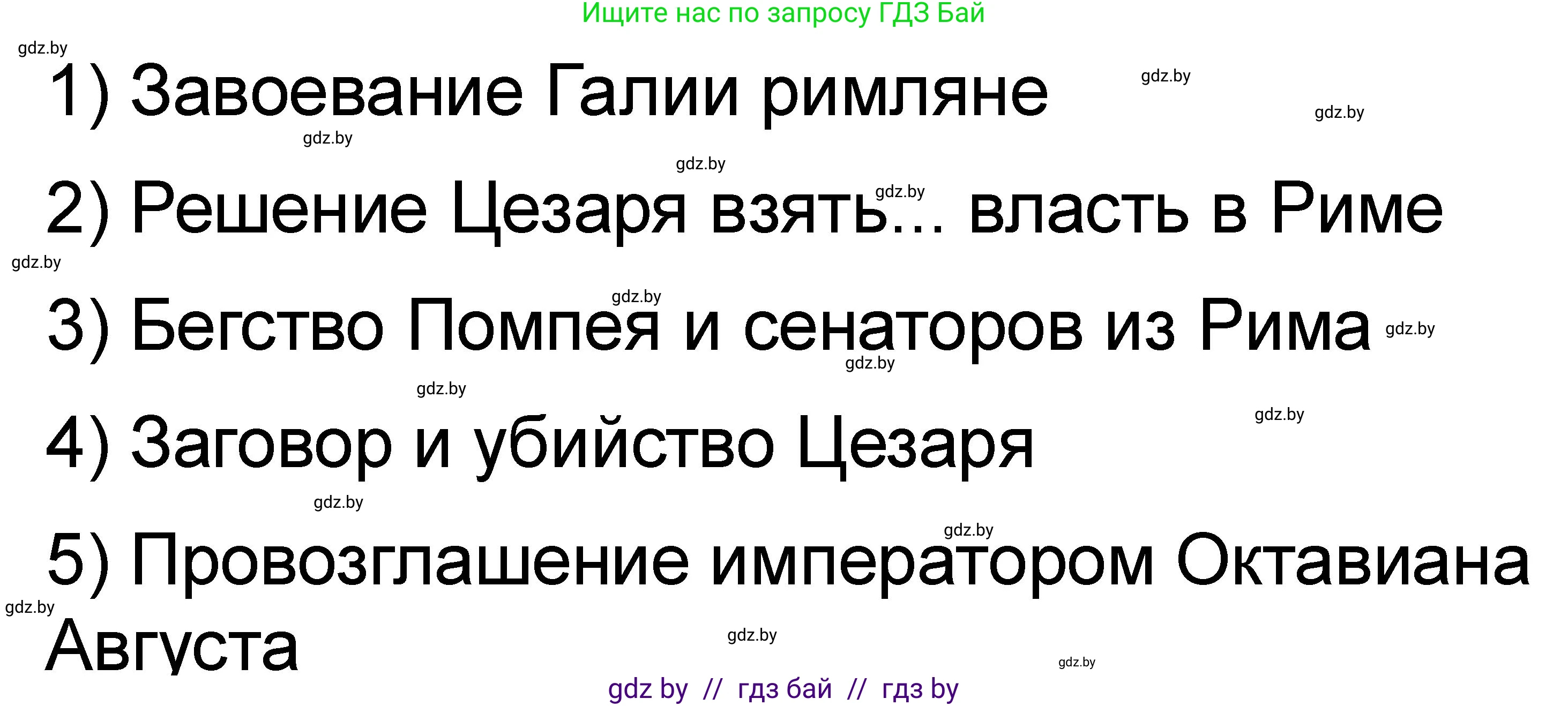 История Древнего мира, 5 класс рабочая тетрадь, авторы: Кошелев Владимир Сергеевич, Байдакова Наталья Васильевна, издательство Аверсэв, Минск, 2023, бежевого цвета, Часть 2, страница 44, номер 2, Решение