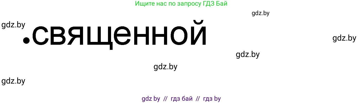 История Древнего мира, 5 класс рабочая тетрадь, авторы: Кошелев Владимир Сергеевич, Байдакова Наталья Васильевна, издательство Аверсэв, Минск, 2023, бежевого цвета, Часть 2, страница 45, номер 1, Решение