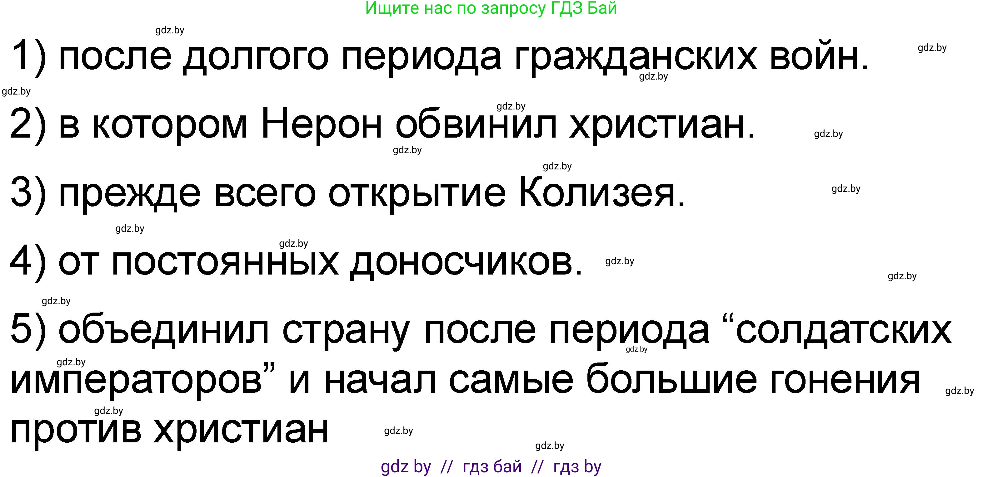 История Древнего мира, 5 класс рабочая тетрадь, авторы: Кошелев Владимир Сергеевич, Байдакова Наталья Васильевна, издательство Аверсэв, Минск, 2023, бежевого цвета, Часть 2, страница 46, номер 2, Решение