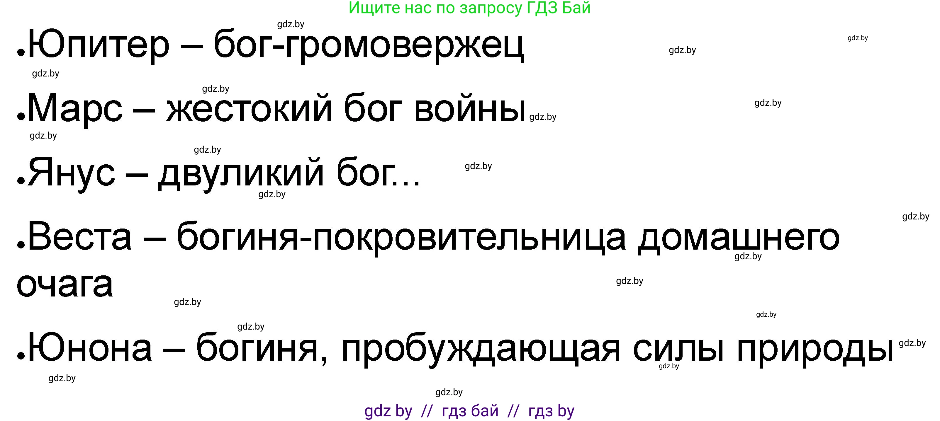 История Древнего мира, 5 класс рабочая тетрадь, авторы: Кошелев Владимир Сергеевич, Байдакова Наталья Васильевна, издательство Аверсэв, Минск, 2023, бежевого цвета, Часть 2, страница 52, номер 1, Решение
