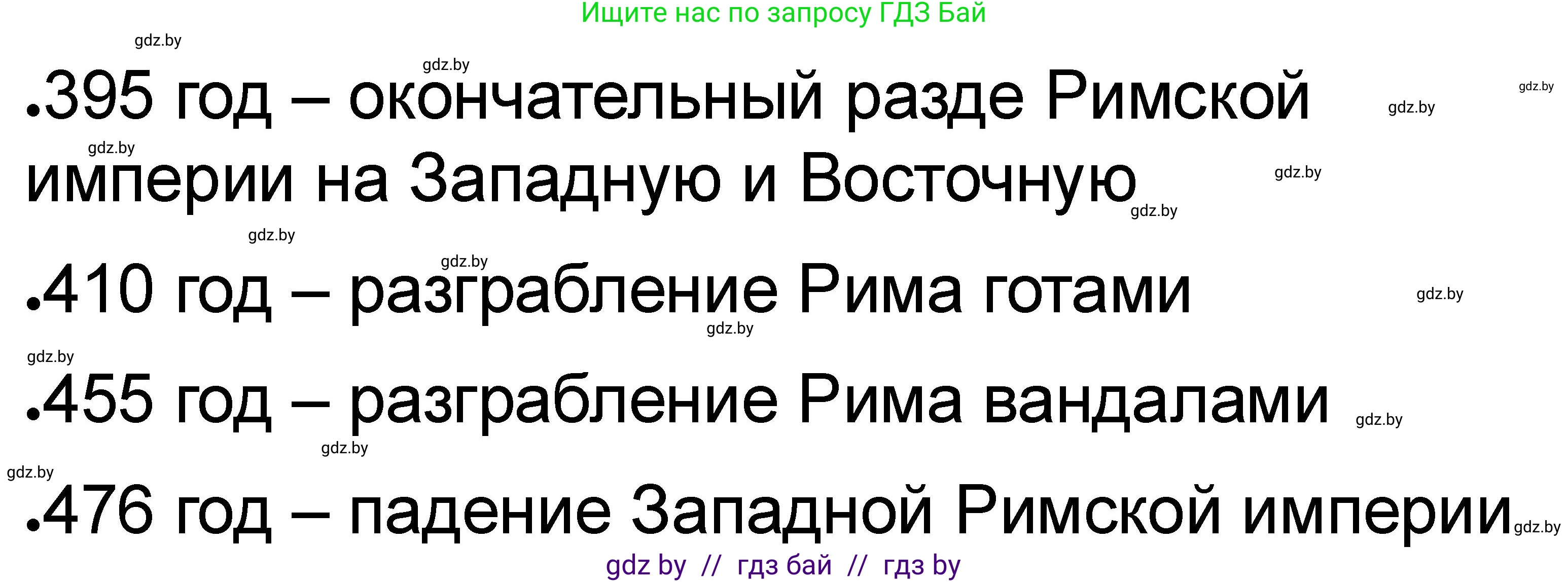 История Древнего мира, 5 класс рабочая тетрадь, авторы: Кошелев Владимир Сергеевич, Байдакова Наталья Васильевна, издательство Аверсэв, Минск, 2023, бежевого цвета, Часть 2, страница 55, номер 4, Решение