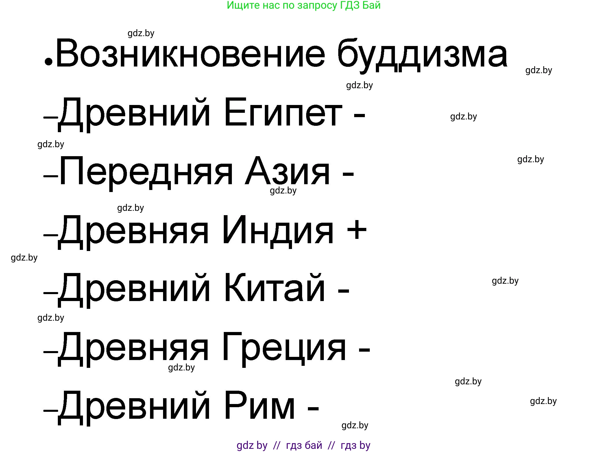 История Древнего мира, 5 класс рабочая тетрадь, авторы: Кошелев Владимир Сергеевич, Байдакова Наталья Васильевна, издательство Аверсэв, Минск, 2023, бежевого цвета, Часть 2, страница 66, номер 4, Решение (продолжение 7)