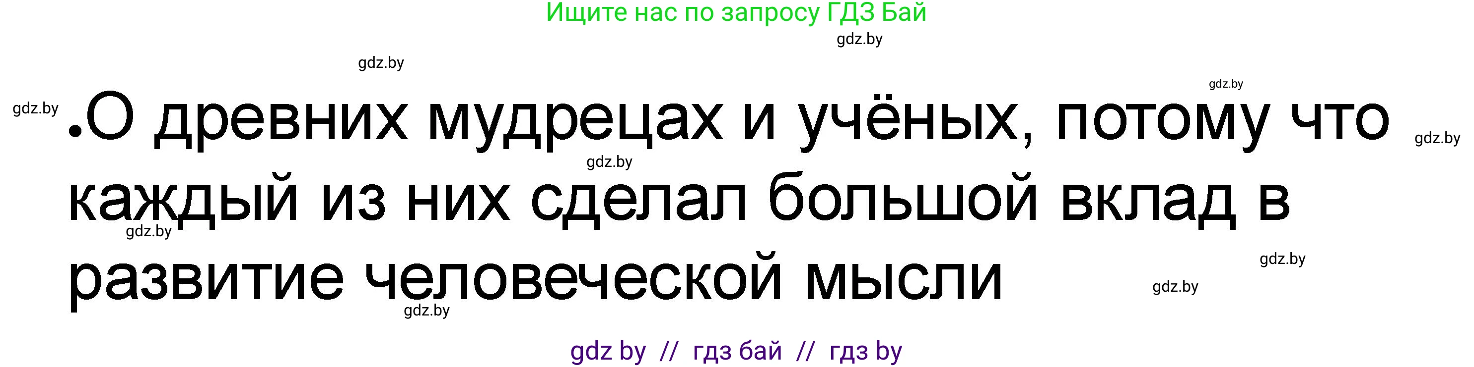 История Древнего мира, 5 класс рабочая тетрадь, авторы: Кошелев Владимир Сергеевич, Байдакова Наталья Васильевна, издательство Аверсэв, Минск, 2023, бежевого цвета, Часть 2, страница 68, номер 6, Решение